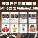 피비제이짐