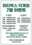 피티박스 덕계점