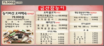 금산참능이