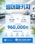 머슬팩토리24 진주혁신점