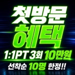 쌍용동헬스장 MTO피트니스 쌍용점 PT