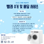 위시엔조이셀프빨래방 조치원고대후문점 | 워시프레쉬 셀프빨래방 세종조치원