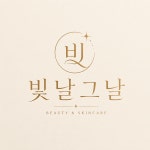 빛날그날에스테틱