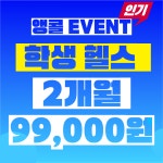 바이칼 휘트니스 죽전점