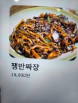 왕지짬뽕