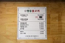 명동불고기