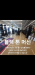 다르다짐 헬스 PT 걸포점