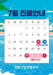 산본탑정형외과의원