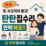 세계최강집수리 | 탄탄집수리