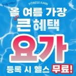 휘트니스칸 신월점 헬스&PT&요가&필라테스