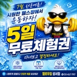 옐로우짐 성서점 성서헬스&PT