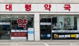 충대대령약국
