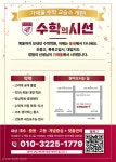 수학의시선 수학교습소