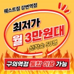 웨스트짐 헬스&PT 강변역점