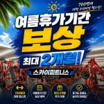 스카이피트니스GX골프