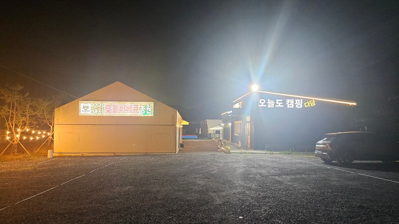 오늘도캠핑다담