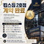 킹스짐