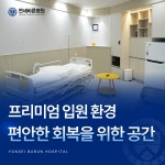 연세바른병원