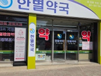 한별약국