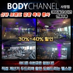 바디채널 사창점