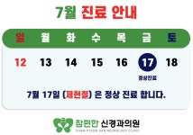 참편한신경과의원