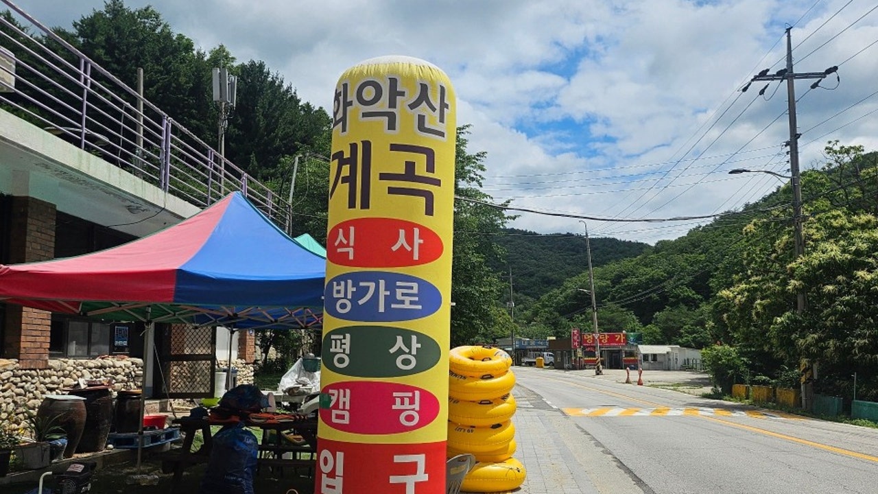 화악산장