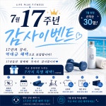 라이프 플러스 휘트니스 강서점