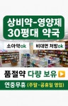 역삼조은약국