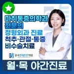 중곡연세튼튼의원