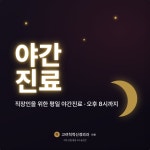 고려척척신경외과의원 부천