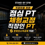 오창PT 스탠바이짐오창점