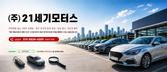 21세기모터스