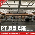 넥스트짐 평택비전점 헬스 PT