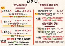 더진지숯불갈비 리솜백운점