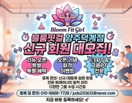 블룸핏걸 덕계점