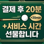 트윈스당구장&편의점