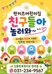 펀키즈어린이집