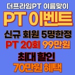더프라임PT