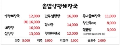 솥밥양평해장국