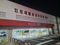인천애뜰공영주차장