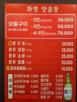 화명양곱창