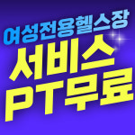 운동하는날 송내점