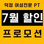 힙핏PT 양주덕정점