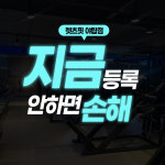 렛츠핏 야탑점 헬스&PT