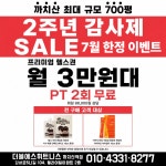 더블에스휘트니스 까치산역점