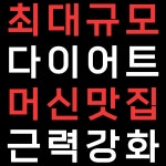 더블에스휘트니스 까치산역점