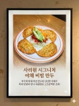 사리원손만두 봉담점