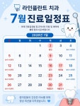 라인플란트치과의원
