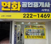 연화단지내공인중개사사무소