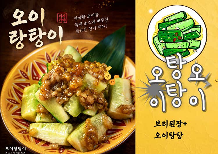 보리된장 오이탕탕이